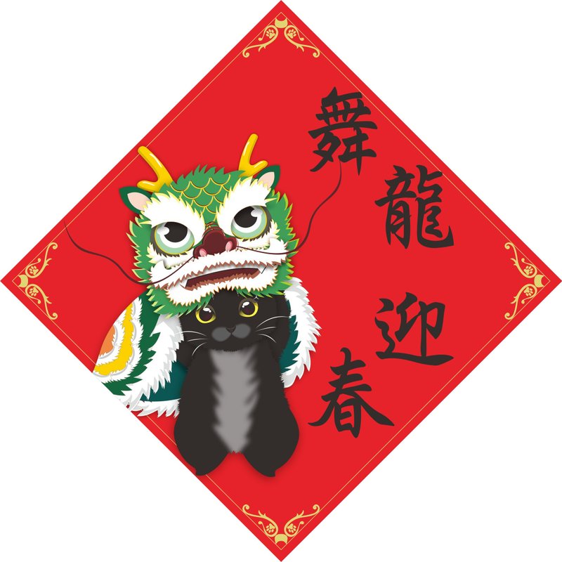 New Year. Spring couplets. Dragon dance welcomes spring. cat. 2024 Year of the Dragon - ถุงอั่งเปา/ตุ้ยเลี้ยง - วัสดุกันนำ้ สีแดง