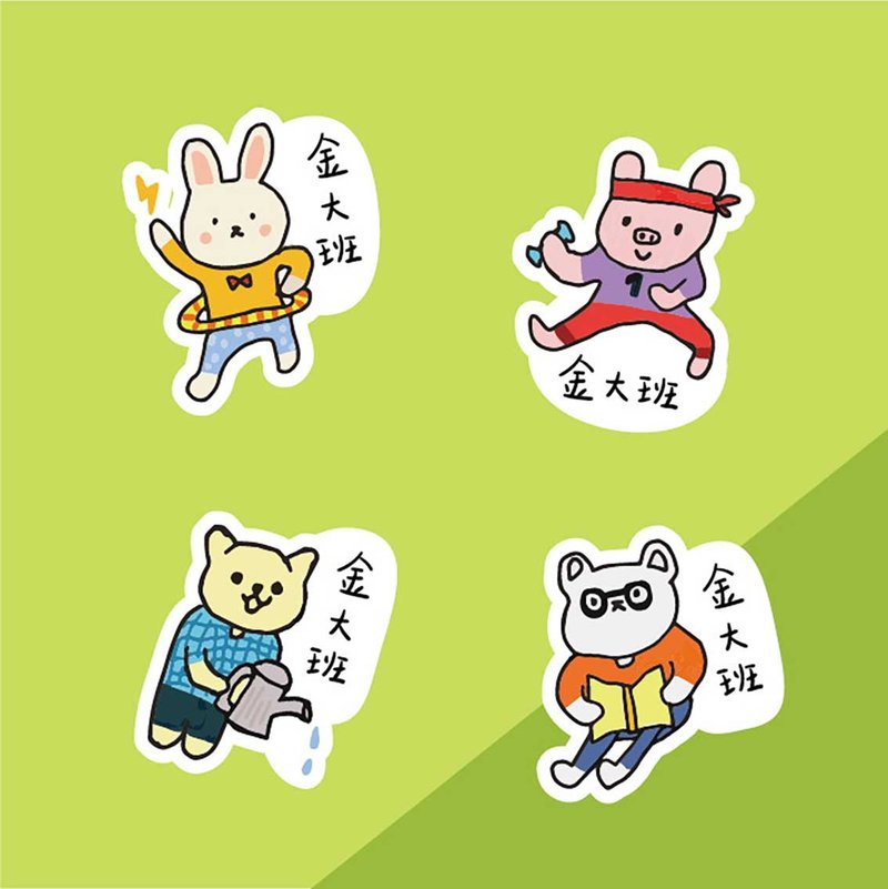 金好小賣所/手繪防水姓名貼52入/動物日常 - 貼紙 - 其他材質 多色