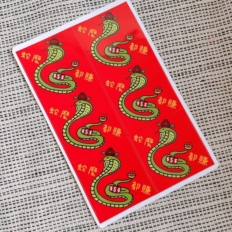 Year of the Snake sticker square snake earns money - สติกเกอร์ - กระดาษ 