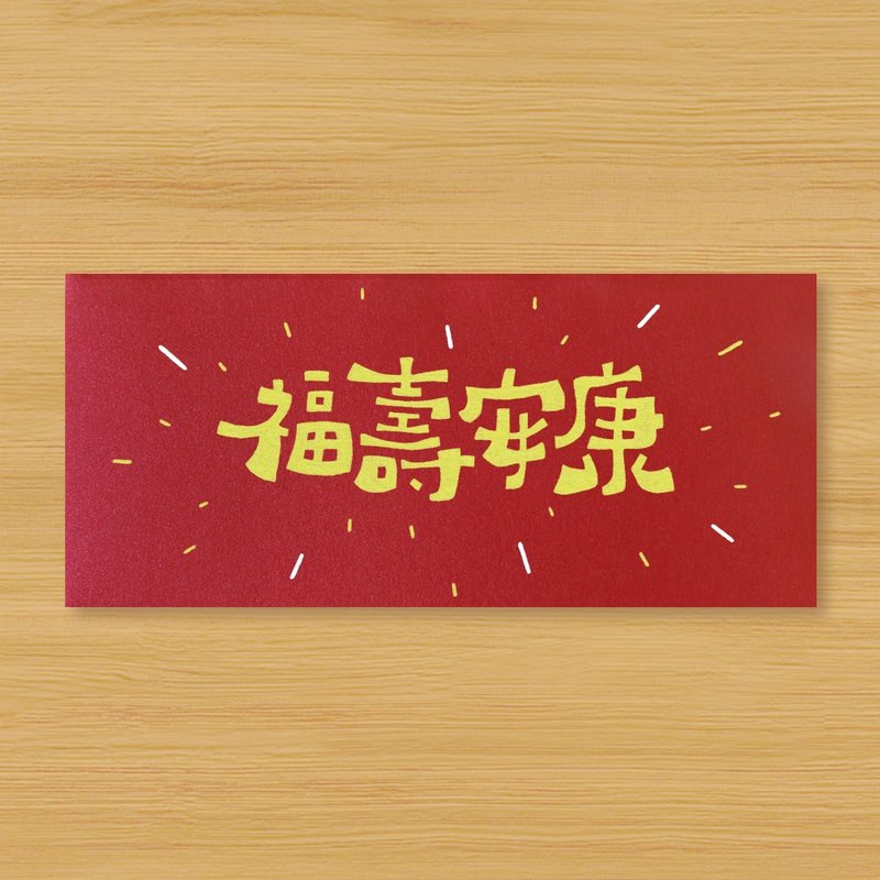 【福壽安康】手作手繪 信封袋 紅包袋 利是封 - 紅包袋/春聯 - 紙 紅色