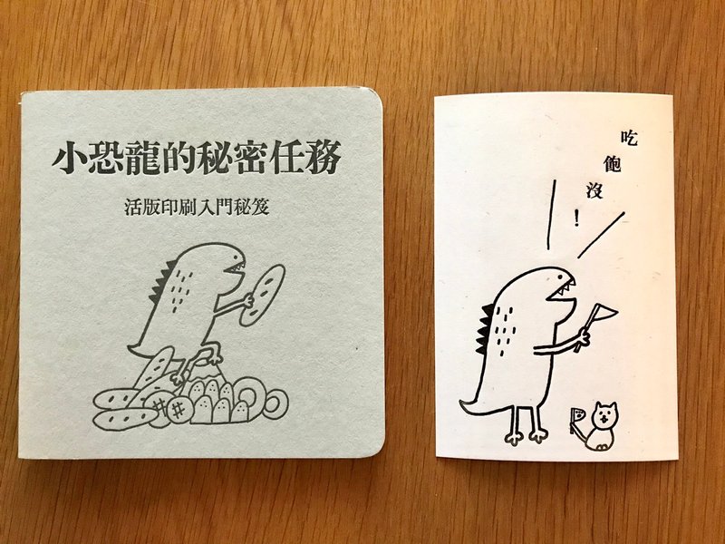 小恐龍帶你認識活版印刷 親子導覽 (3人) - 其他 - 紙 