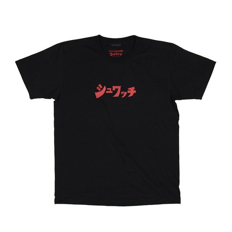円谷プロ　ウルトラマンシリーズ　ウルトラマン ユニセックスTシャツ　シュワッチロゴ - T 恤 - 棉．麻 黑色