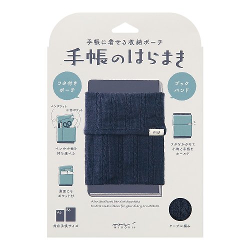 MIDORI MIDORI 針織收納套(B6-A6用)-藍
