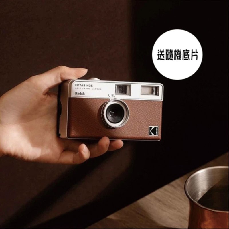 【Kodak 柯達】復古底片 Kodak Ektar H35 焦糖棕 半格機+底片 - 相機/拍立得/底片相機 - 塑膠 咖啡色