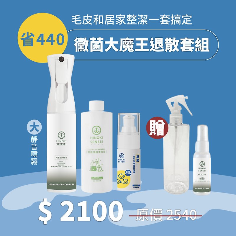 [Mr. Hinomu-Rainy Season Skin Battle] Mold Devil Retreat Set - Cleaning & Grooming - Concentrate & Extracts Gold