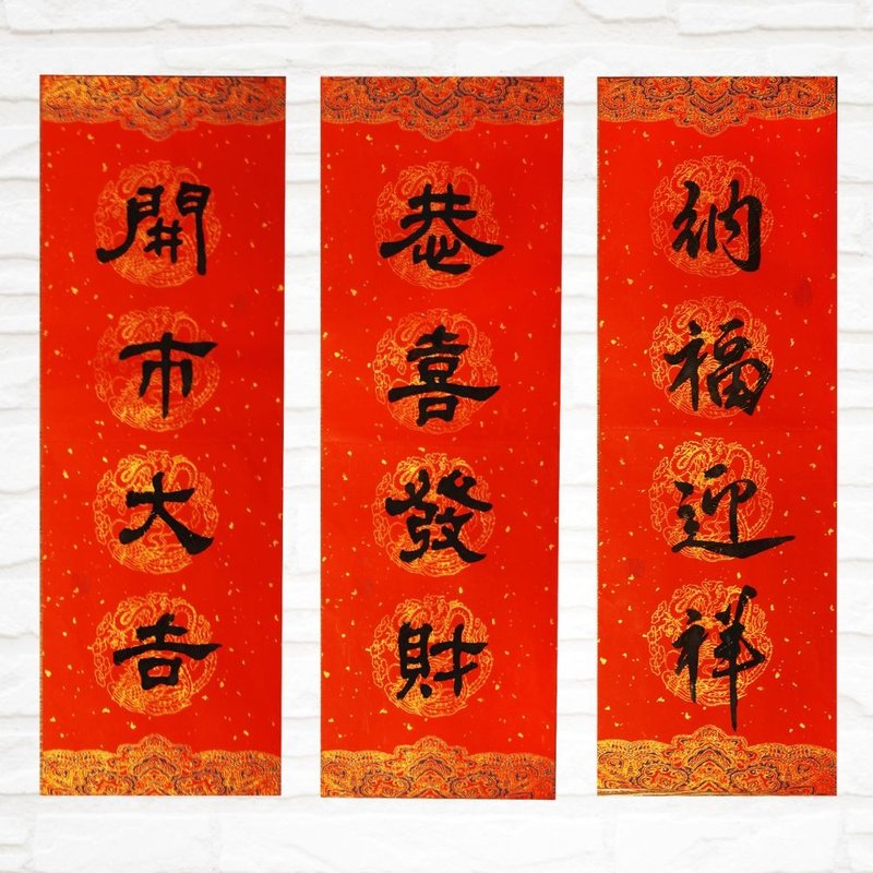 【2026 馬年春聯】黑墨四字門聯|手寫春聯|送禮 - 紅包袋/春聯 - 紙 