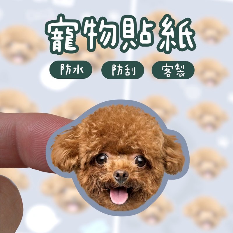 寵物貼紙 狗狗貼紙 寵物貼紙 貓咪貼紙 客製化貼紙 防水貼紙 - 貼紙 - 紙 白色