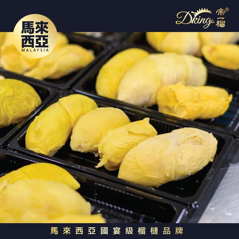 帝一榴 - 1盒/ 2盒優惠 - XO冷凍榴槤果肉 (連核) 300g - 蛋糕/甜點 - 其他材質 多色