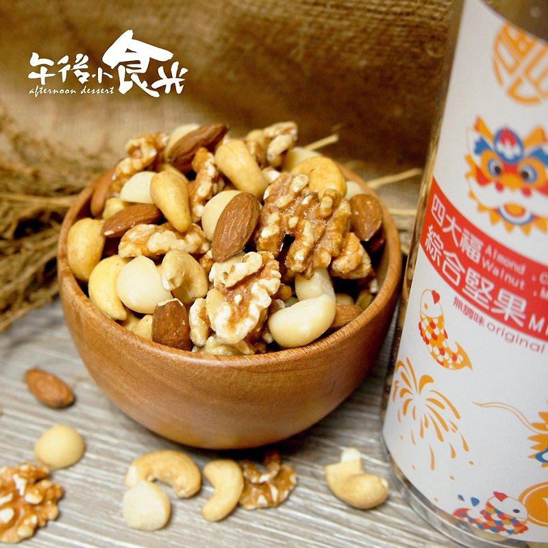 Afternoon Snacks│Four Dafu Unseasoned Comprehensive Nuts Jar (500g/can - Nuts - Fresh Ingredients 