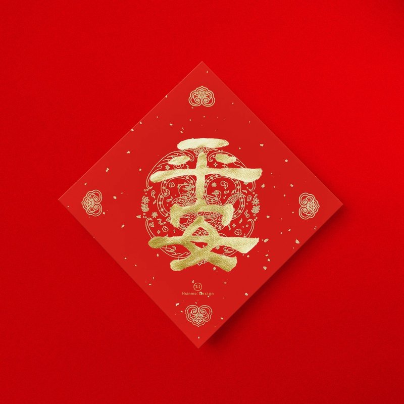 Official script [Peace] handwritten Spring Festival couplets in gold ink calligraphy 2025, the Year of the Snake, opening a store and giving gifts - Chinese New Year - Paper Red