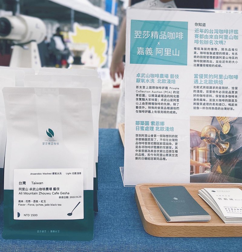阿里山 卓武山咖啡農場 厭氧水洗 藝伎 全運會批次 (咖啡豆) - 咖啡/咖啡豆 - 其他材質 