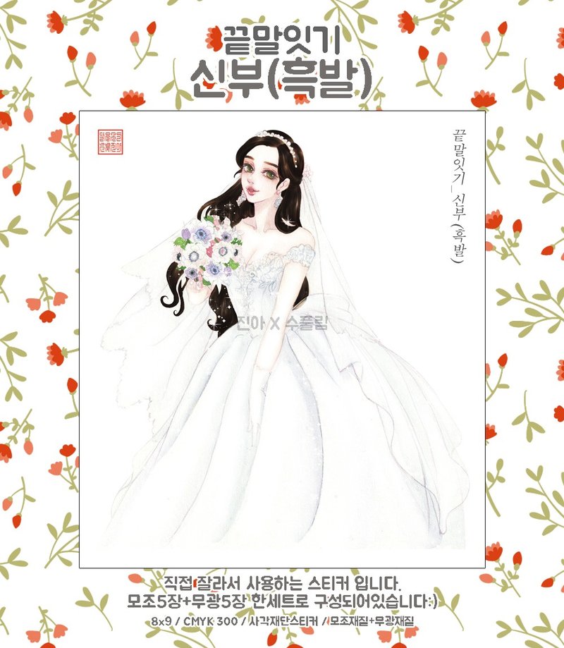 bride black (jinah) vintage cute girl person sticker - 貼紙 - 紙 白色