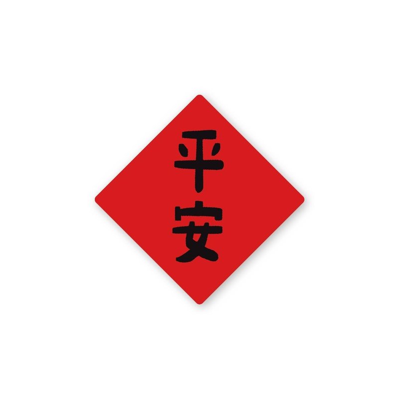 平安-純字貼紙6入 春年 2025年 春聯 貼紙 新年 臺灣 - 貼紙 - 塑膠 紅色