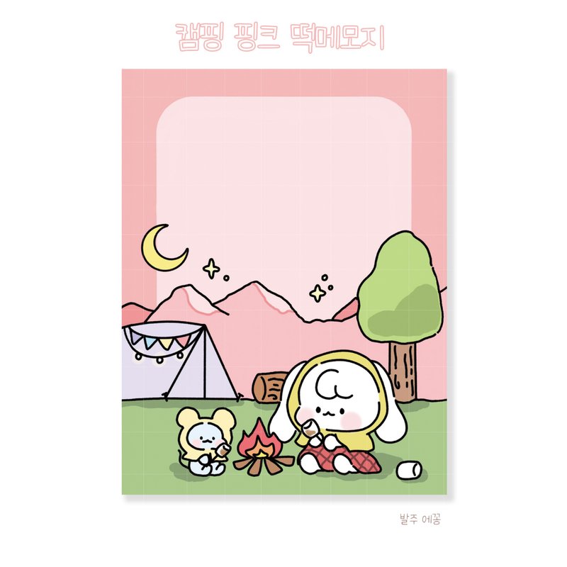 Camping pink memo pad - Korean Cute Diary note pad (eggong) - 便條紙/便利貼 - 紙 多色