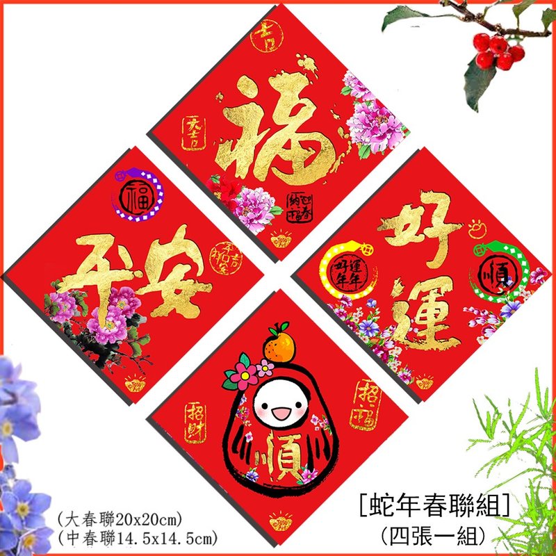 2025 Year of the Snake Spring Couplets  | Big Spring Couplets for good luck and - Chinese New Year - Paper 