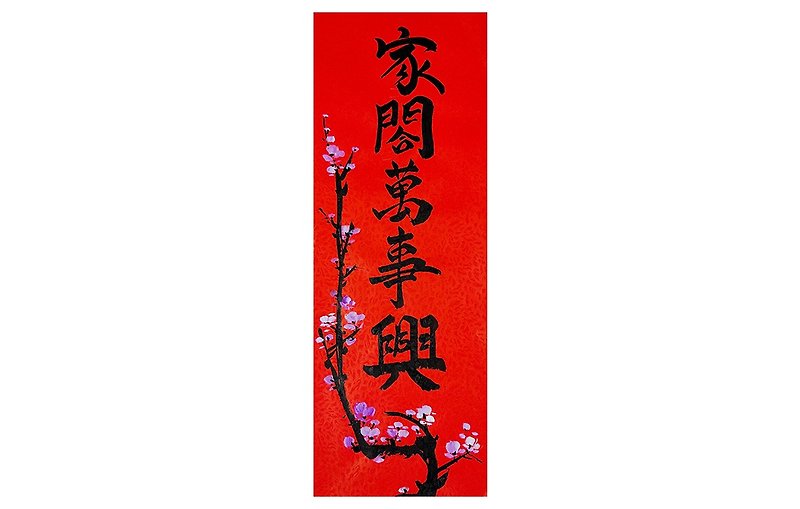 New Year's Handwritten Spring Couplets/Hand-painted Creative Spring Couplets l Everything will be prosperous for the whole family - Chinese New Year - Paper Red