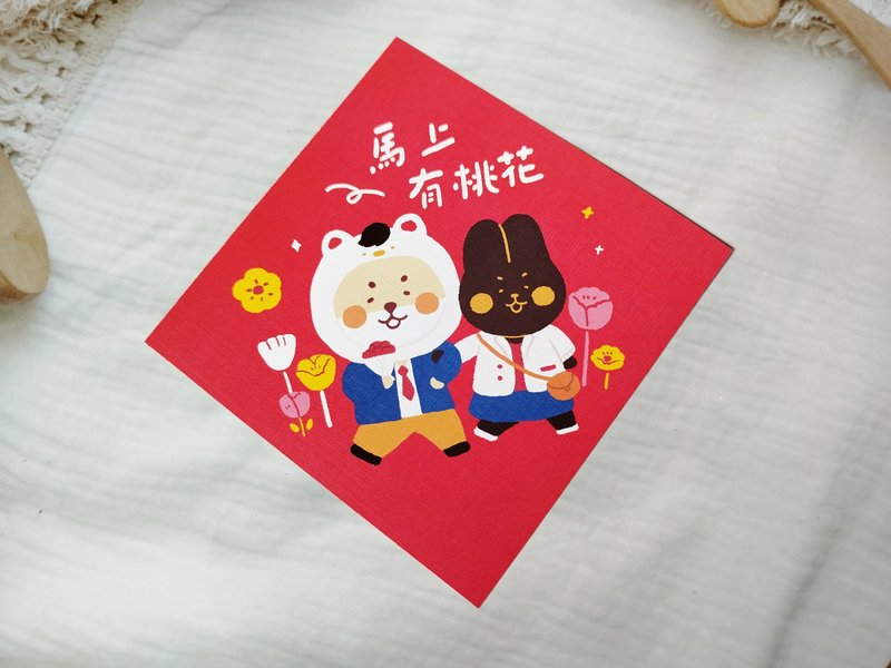馬上有桃花春聯/明信片 - 紅包袋/春聯 - 紙 