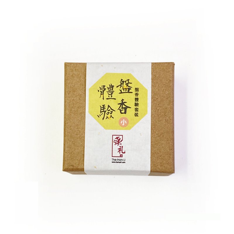 【漢礼】 盤香體驗套裝 (港澳限定) - 香氛/精油/擴香 - 植物．花 