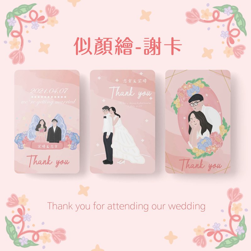 客製化婚禮謝卡|婚紗似顏繪|謝卡三款一組(電子檔) - 電子喜帖/賀卡/邀請函 - 其他材質 多色