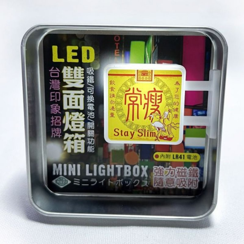 常瘦-磁吸雙面LED小燈箱 - 燈具/燈飾 - 其他金屬 多色