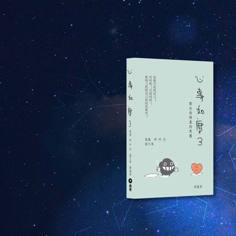 Dustykid_心事如塵3 那些很詩意的焦慮_港澳限定 - 刊物/書籍 - 紙 綠色