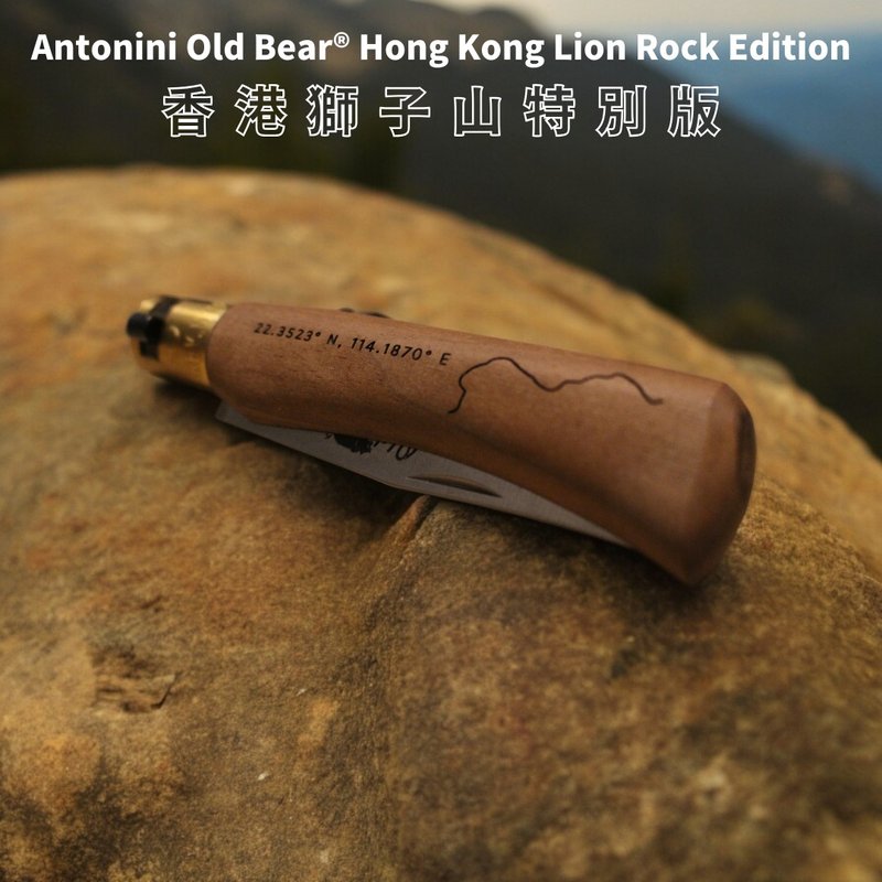 Antonini Old Bear Hong Kong Lion Rock Edition - Walnut Pocket Knife - Knives & Knife Racks - Wood Brown