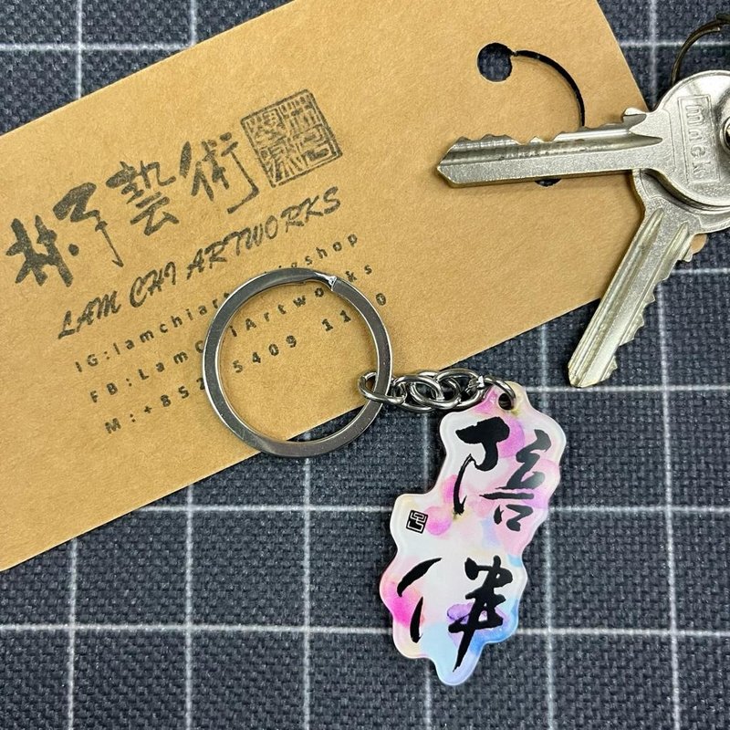 【Keychain - Inscription Series】Accompany - ที่ห้อยกุญแจ - พลาสติก 