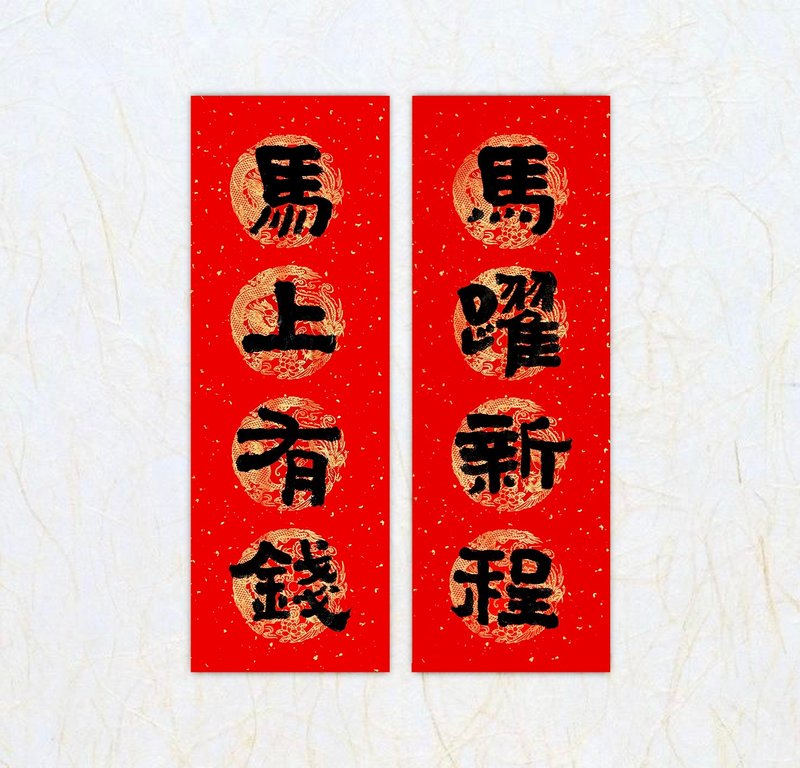 Sun-rise Studio 【Handwritten Couplets】 Clerical Script Series - Wide Four-Character Couplets | New Year Couplets | Custom Couplets - ถุงอั่งเปา/ตุ้ยเลี้ยง - กระดาษ สีดำ