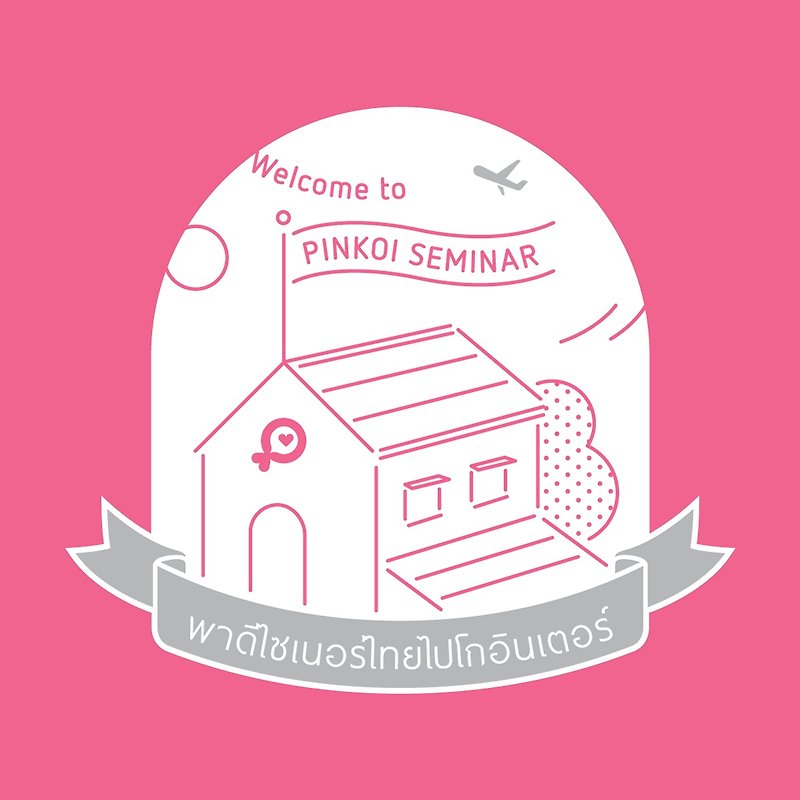 Pinkoi x InBlooom Seminar - Design Beginner Branding to International - 其他 - 其他材質 多色