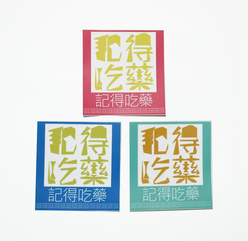 (Remember to take medicine) Li-good-waterproof sticker, luggage sticker NO.29