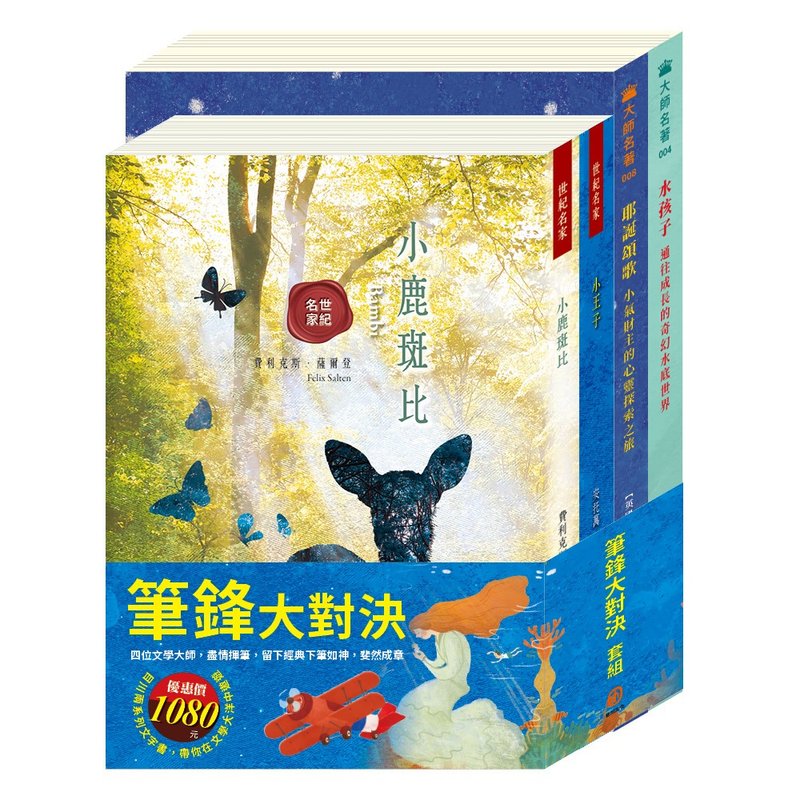 筆鋒大對決  套書 - 刊物/書籍 - 紙 多色