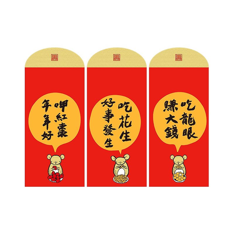 Jiamo 2020 Red Packet for the Year of the Rat-Golden Rat-Kaiyun Three Entry Group - ถุงอั่งเปา/ตุ้ยเลี้ยง - กระดาษ สีแดง