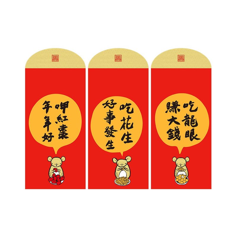佳墨 2020鼠年紅包袋-黃金鼠-開運三入組 - 紅包袋/春聯 - 紙 紅色