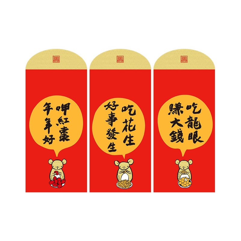 Jiamo 2020 Red Packet for the Year of the Rat-Golden Rat-Kaiyun Three Entry Group - ถุงอั่งเปา/ตุ้ยเลี้ยง - กระดาษ สีแดง