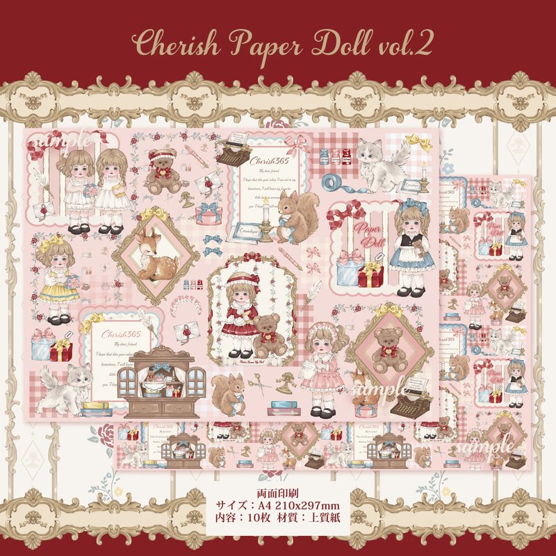 Cherish365【Cherish Paper Doll vol.2】A4 デザインペーパー 10枚　CHO505 - 其他 - 紙 粉紅色