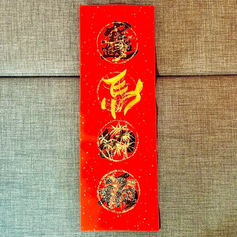 限量春聯 招財進寶 馬納福 馬年春聯 四字春聯 手寫特色春聯23x68 - 紅包袋/春聯 - 紙 紅色