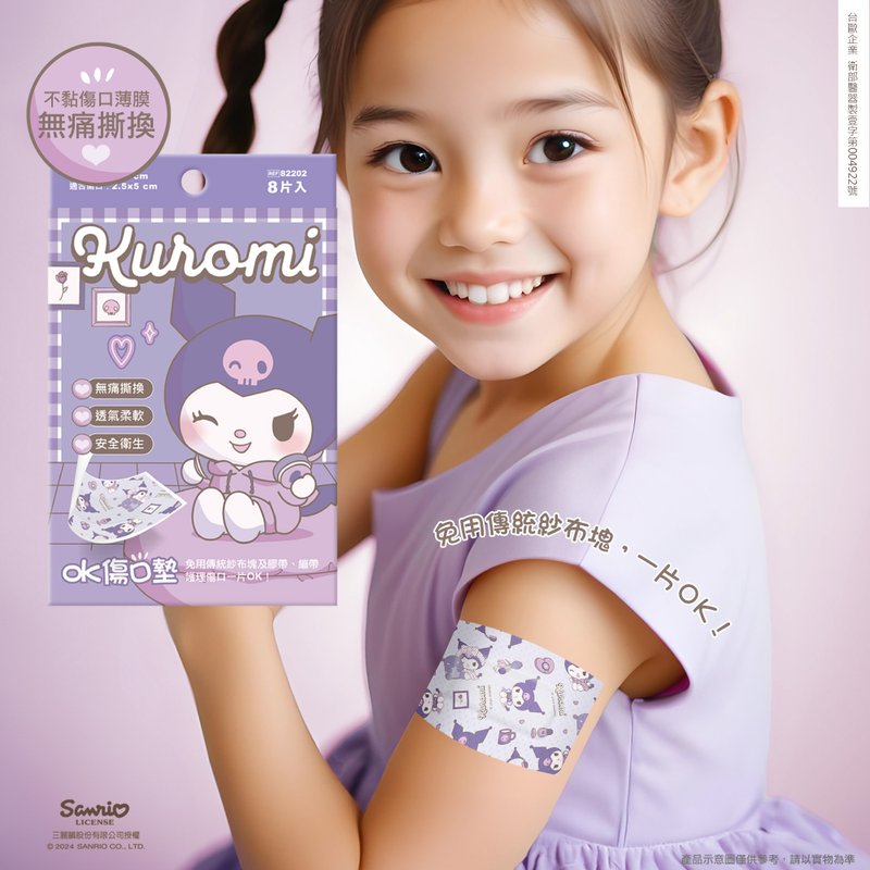 【台歐】三麗鷗 Kuromi 酷洛米 OK傷口墊-8片裝 台灣製造 - 其他 - 其他材質 紫色