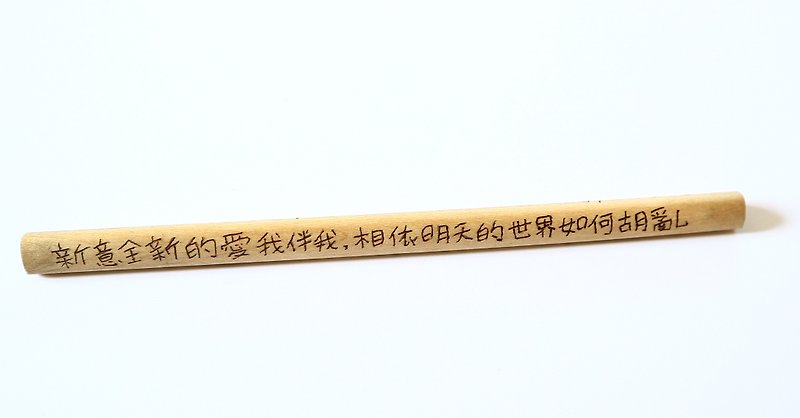 (畢業禮物預售中)手工電燒客製化三角鉛筆(可客製文字) - 鉛芯筆 - 棉．麻 咖啡色