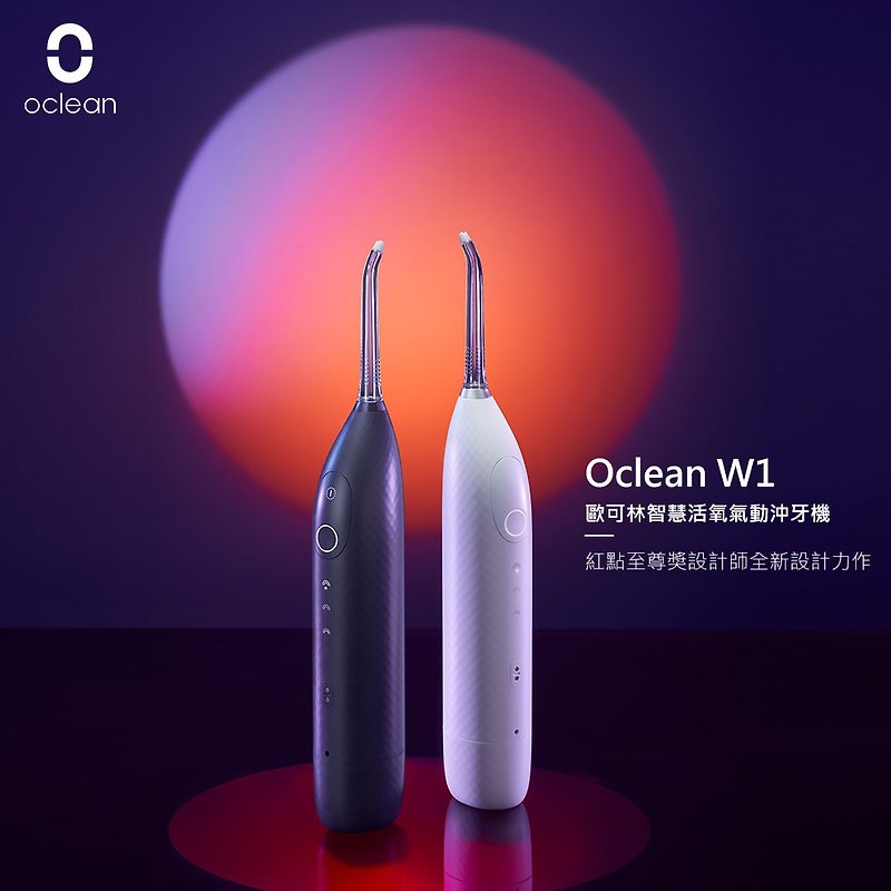 Oclean 歐可林 W1智慧活氧氣動沖牙機(獨家創新氣動技術)
