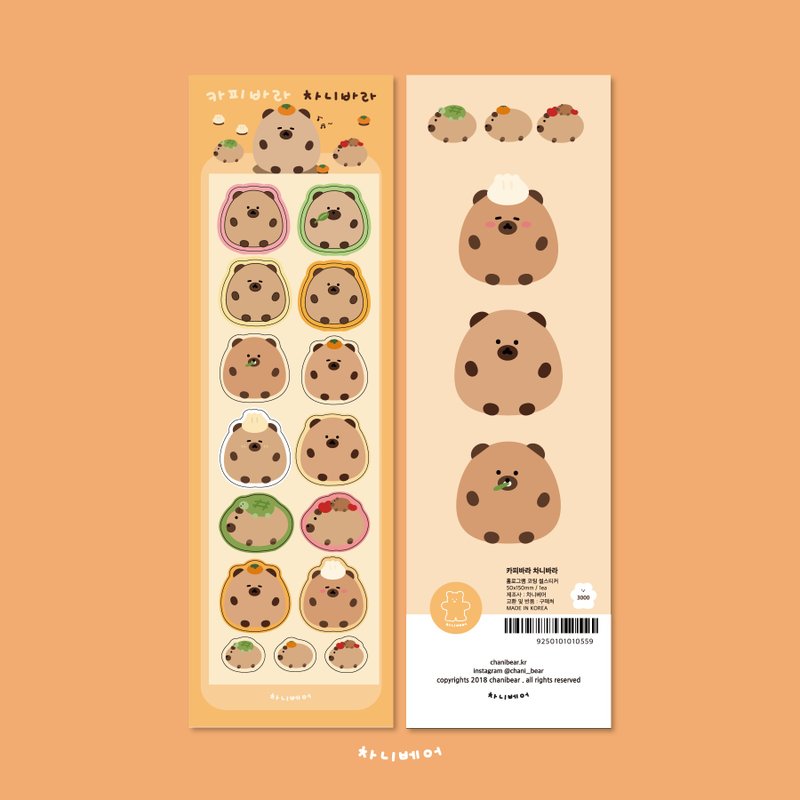 Capybara Chanibara Seal Sticker - 貼紙 - 紙 咖啡色
