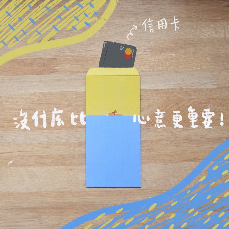 【我不會圾計】 2022虎年 原創插畫紅包袋  | 飄洋紅包袋(3入) - 紅包袋/春聯 - 紙 黃色