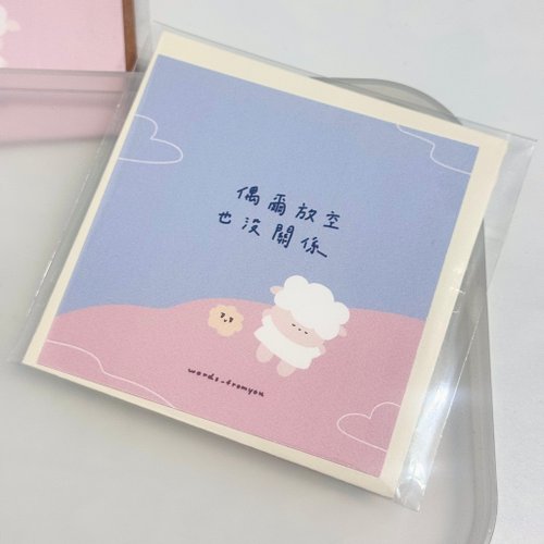 糊塗羊寫寫字words fromyou 9cm雙面明信片含信封 - 偶爾放空也沒關係