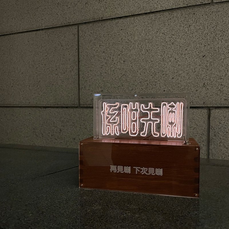 客製化禮物 手工製作字燈 生日禮物 結婚 移民禮物 歌詞 LED霓虹 - 燈具/燈飾 - 軟木/水松木 橘色