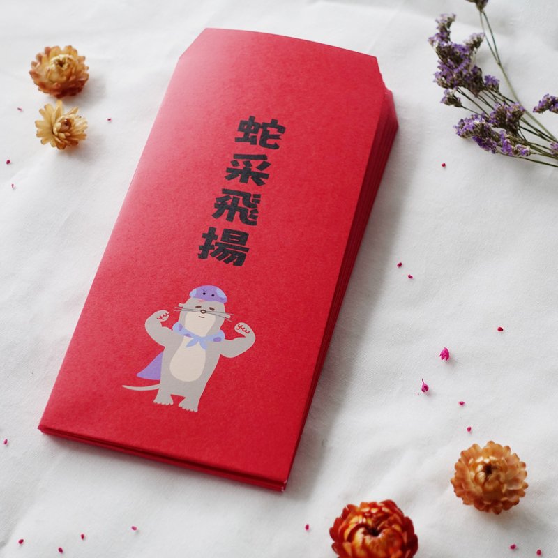 蛇年蛇采飛揚紅包袋 6入 - 紅包袋/春聯 - 紙 