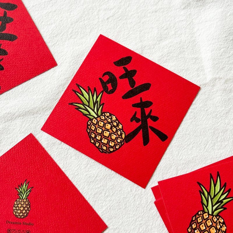 旺來小春聯 - 紅包袋/春聯 - 紙 