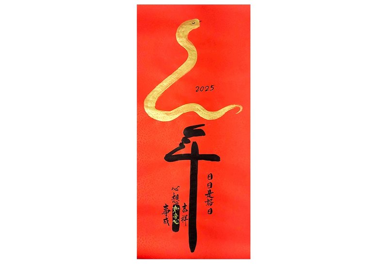 2025年 蛇年日日是好日 心想事成 36x79cm - 紅包袋/春聯 - 紙 紅色