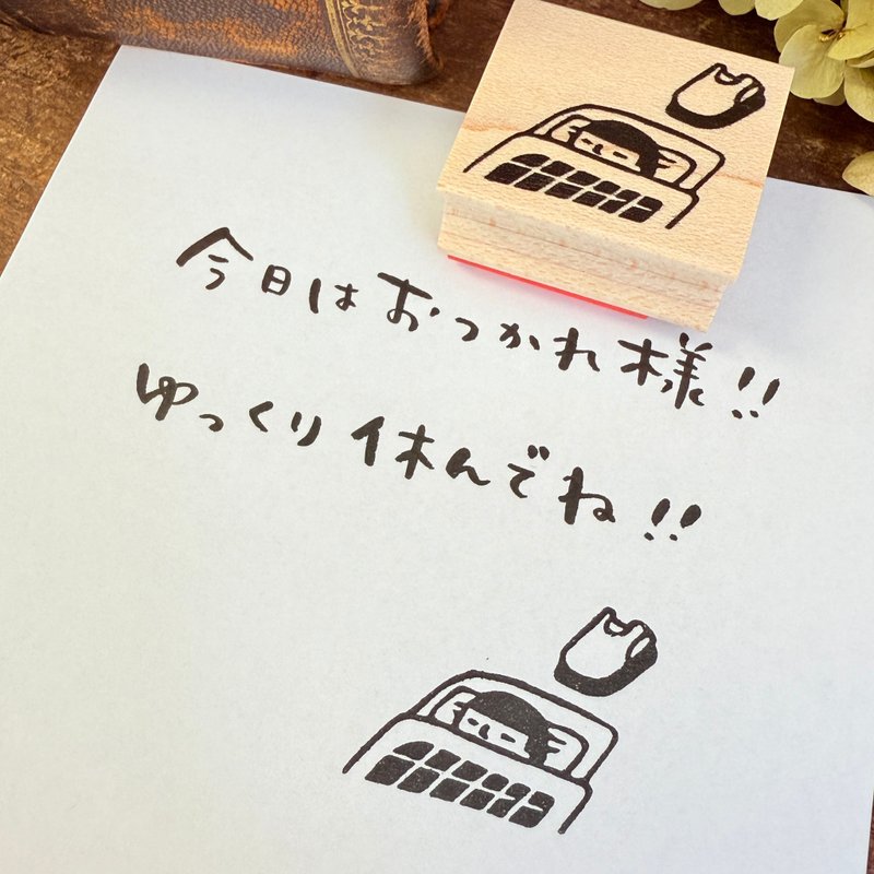 今ならポチ袋プレゼントつき*オヤスミまもるくん*26mm×30mm*ラバースタンプ*R1043 - 印章/印台 - 木頭 
