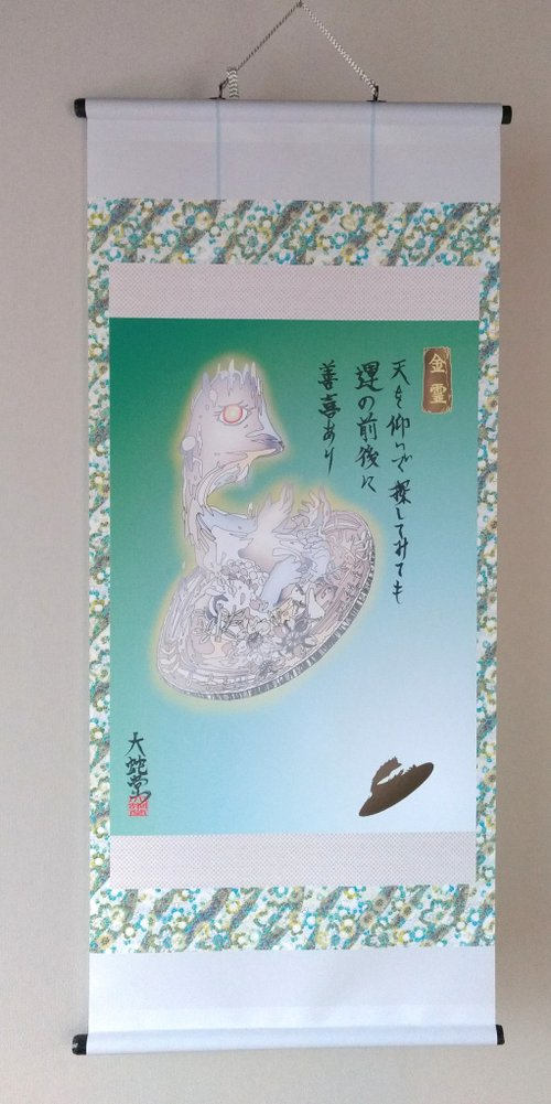 Yokai Art Shop / OROCHIDO 妖怪掛け軸193・金霊ver5(千葉)