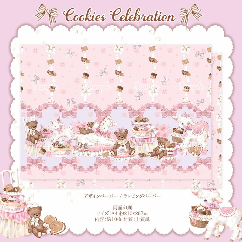 Cherish365【Cookies Celebration B】A4 デザインペーパー / ラッピングペーパー 10枚　CHO368 - 其他 - 紙 粉紅色