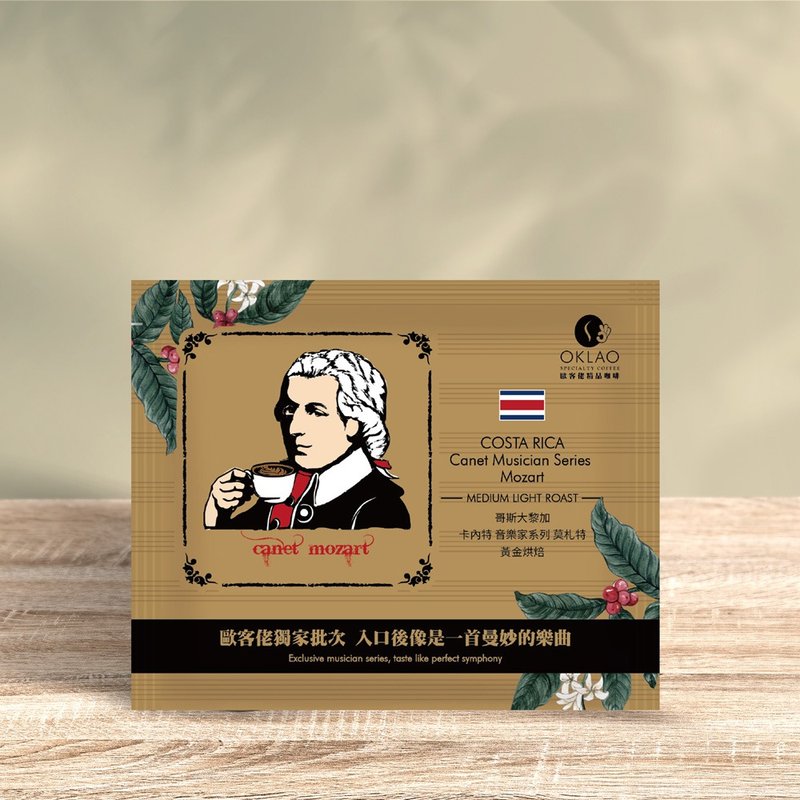 [Oukelao] Costa Rica Canette Musician Series Mozart Ear Hanging Bag (5 pieces) - กาแฟ - อาหารสด สีนำ้ตาล